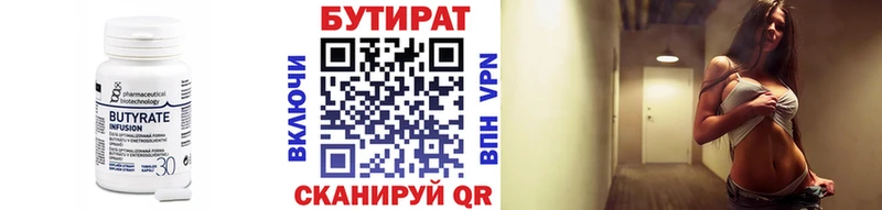 Бутират Butirat  Купить  Белокуриха 